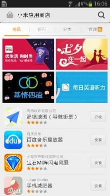 小米应用商店手机免费版图1