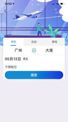 联友商旅直装版