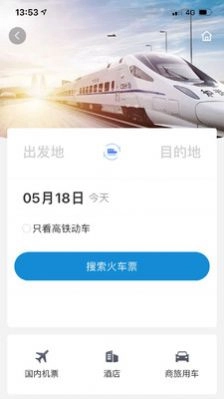 联友商旅直装版
