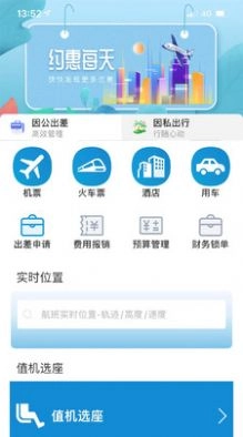 联友商旅直装版