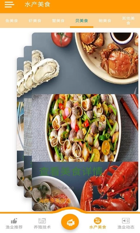 海鲜多多优选原版