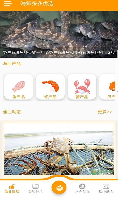 海鲜多多优选原版