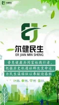 尔健民生手机正版图3