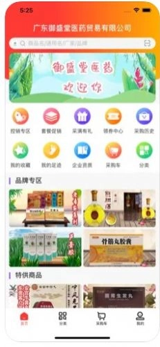 御盛堂医药最新免费版图3