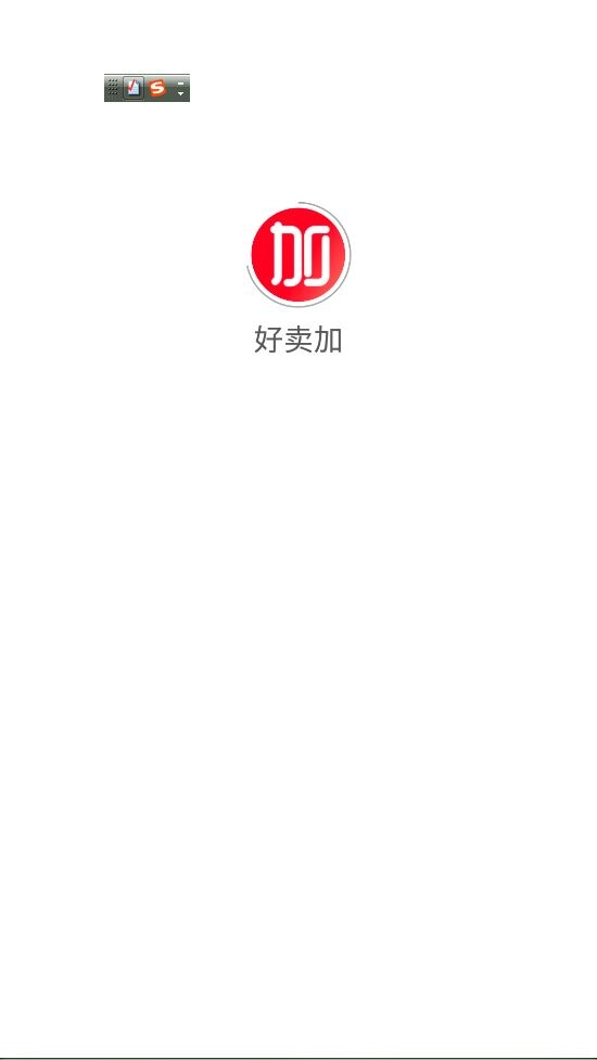 好卖加安卓版