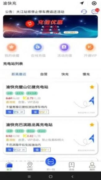 渝快充通用版图3