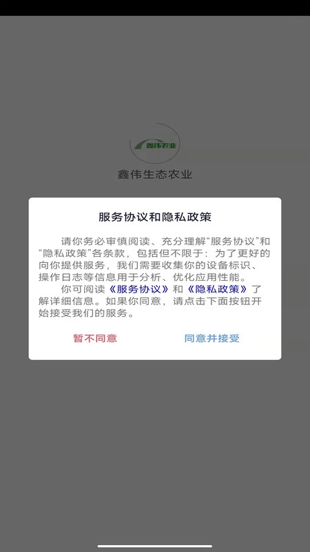 鑫伟生态农业安卓免费版