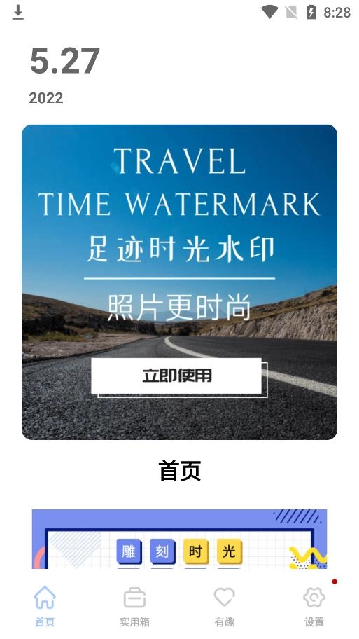 旅游水印记录免费原版图1