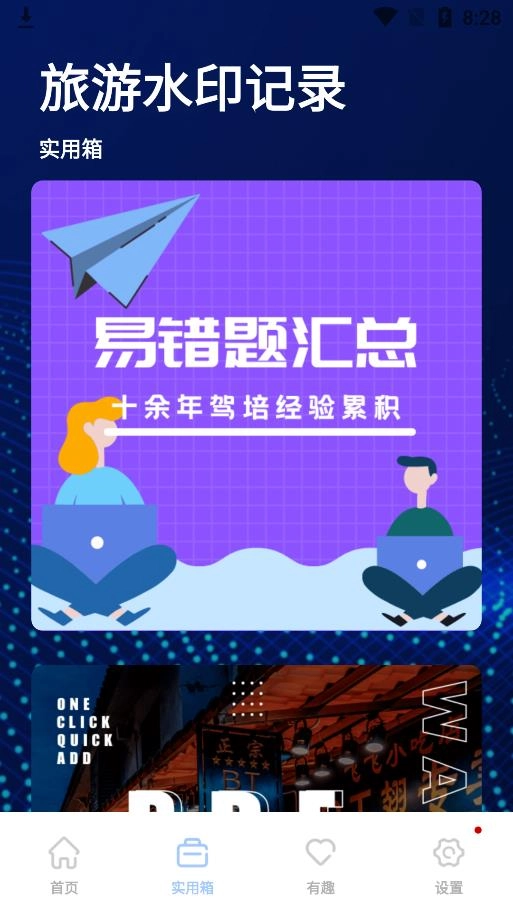 旅游水印记录免费原版图2