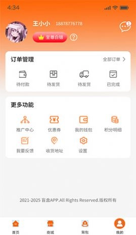 心选盒子手机免费版