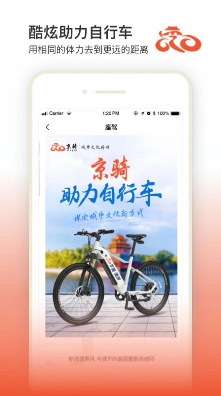 京骑官方版图2