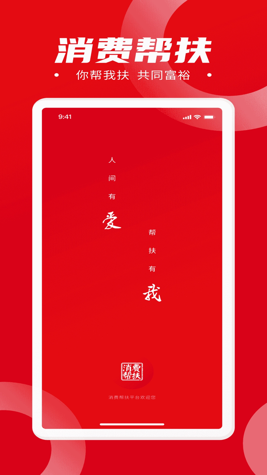 消费帮扶免费原版图1