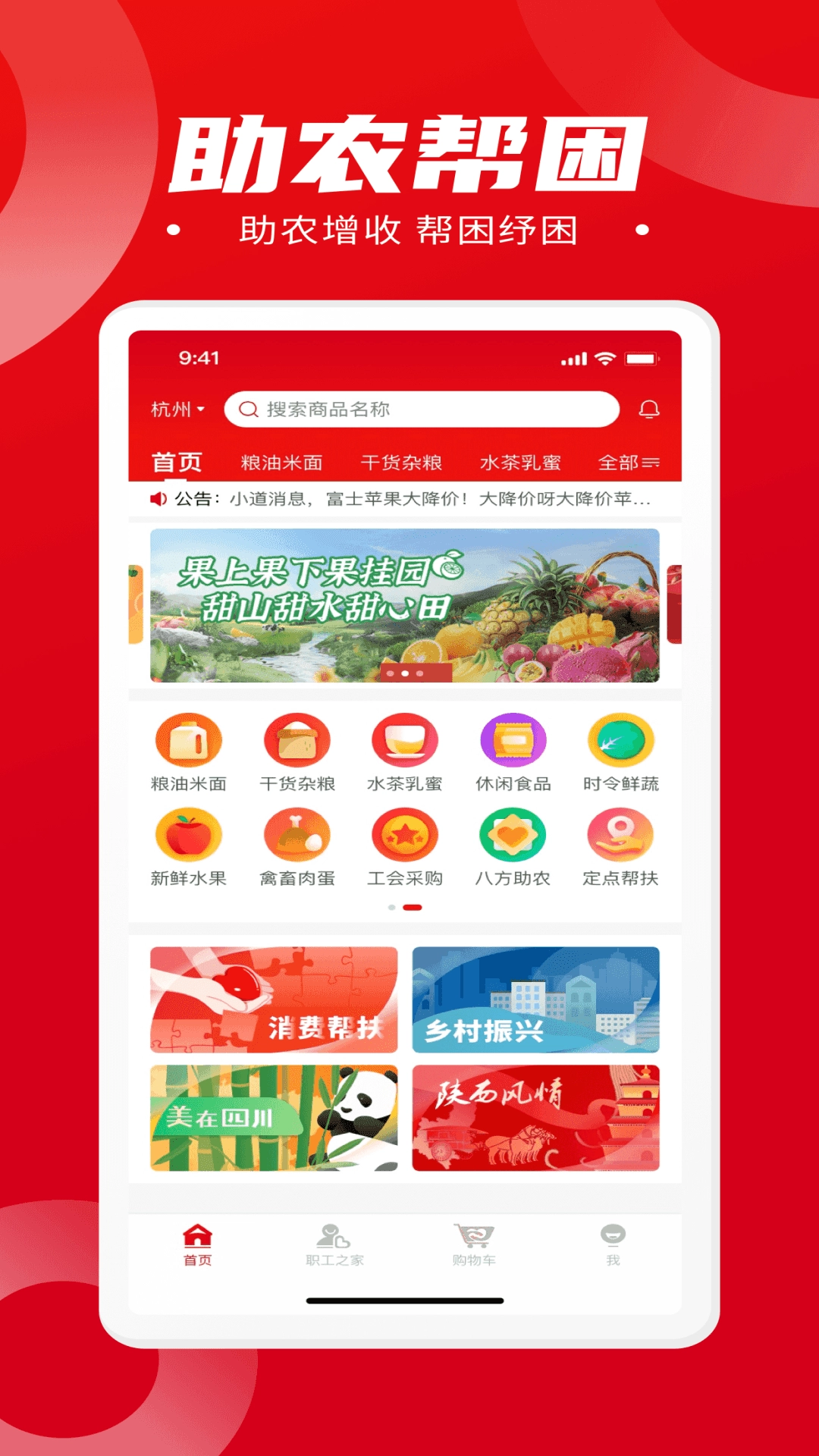 消费帮扶免费原版图2