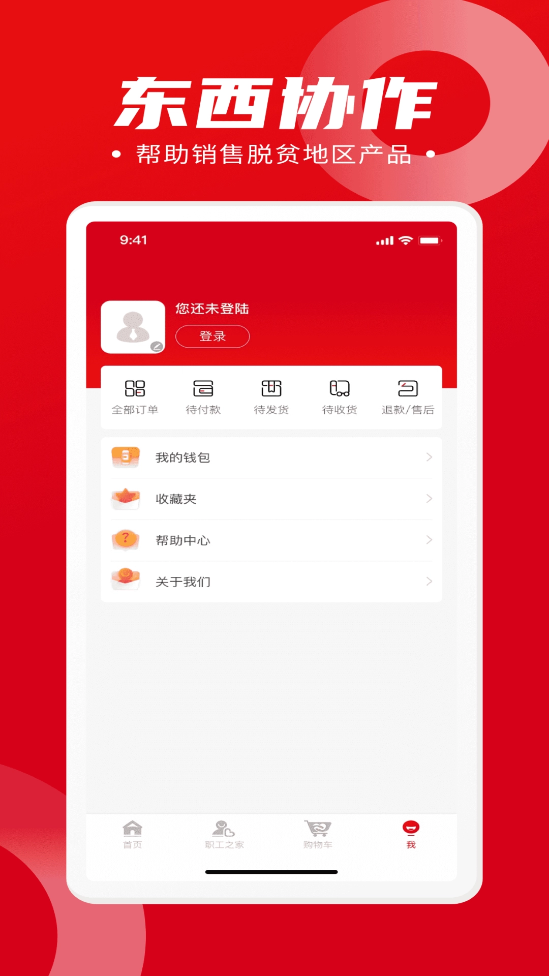 消费帮扶免费原版图3