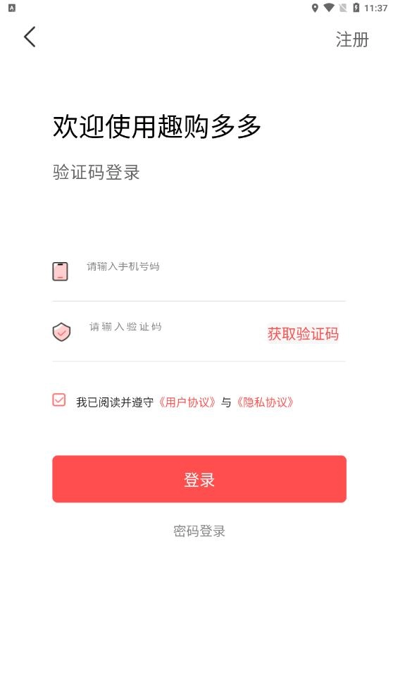 趣购多多手机最新版
