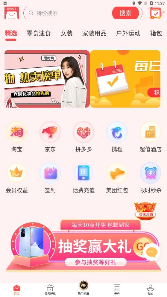 趣购多多手机最新版