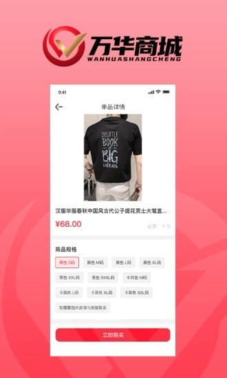 万华商城通用版图2