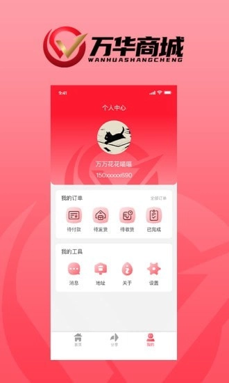 万华商城通用版图3