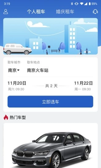 京宁租车官方正版图1
