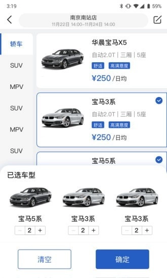京宁租车官方正版图2