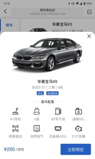 京宁租车官方正版图3