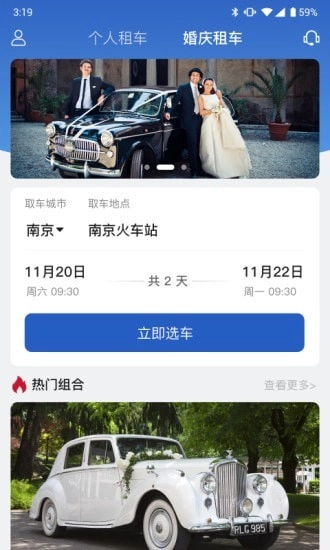 京宁租车官方正版图5