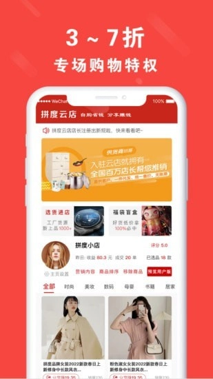 拼度云店手机免费版图1