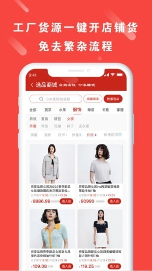 拼度云店手机免费版图2