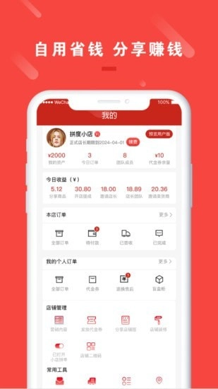 拼度云店手机免费版图5