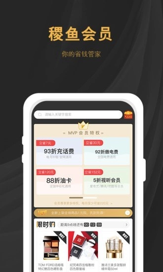 稷鱼手机免费版图1