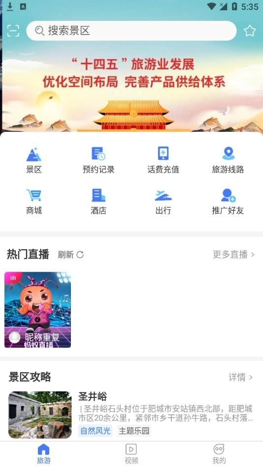 圣井峪最新版图2