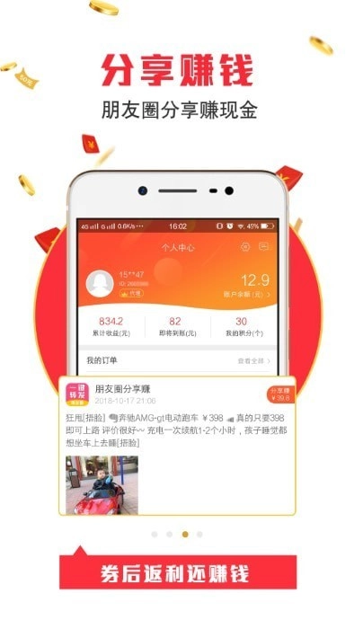 得惠免费版图1