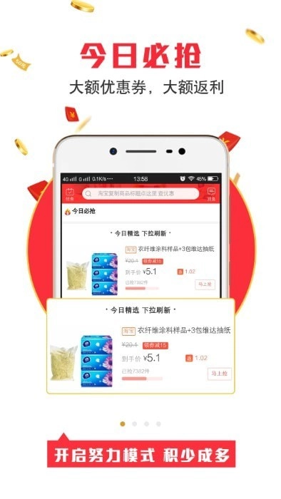 得惠免费版图3