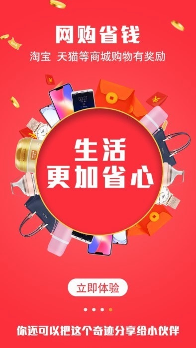 得惠免费版图4