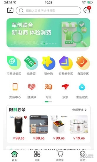 军创优品安卓免费版