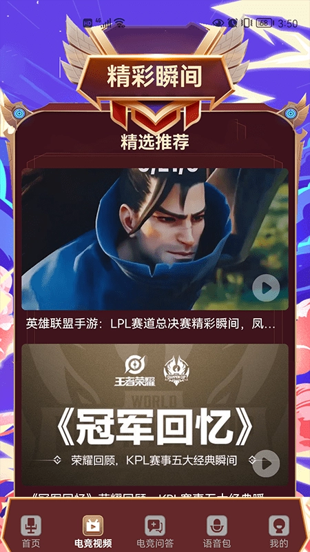 电竞竞技资讯正版下载