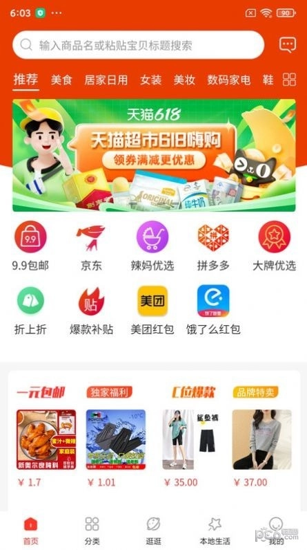 公心好货原版图2