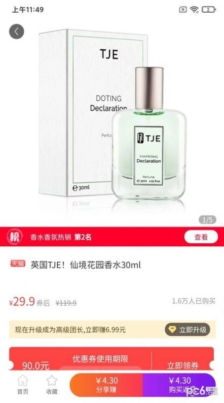 公心好货原版图3