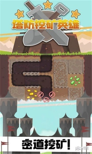塔防挖矿英雄图1