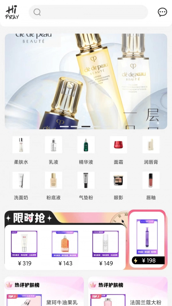 海祈全球购正版图2