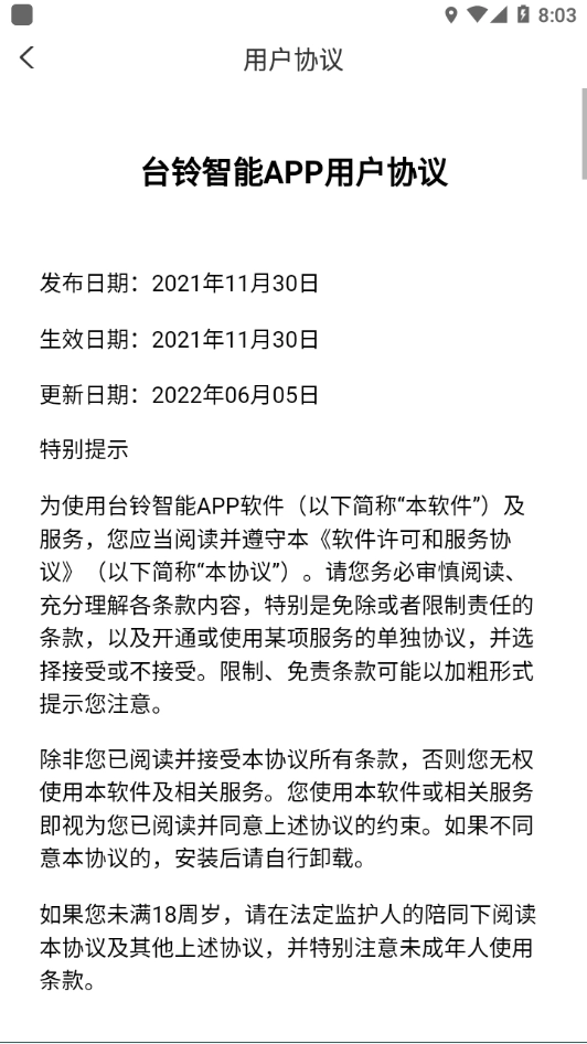 台铃智能手机正版