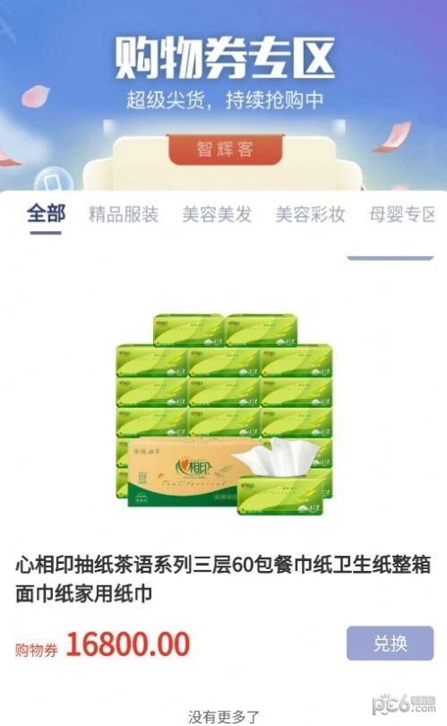 智辉客官方最新版图1