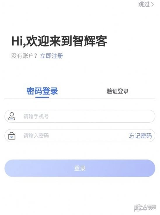智辉客官方最新版图2