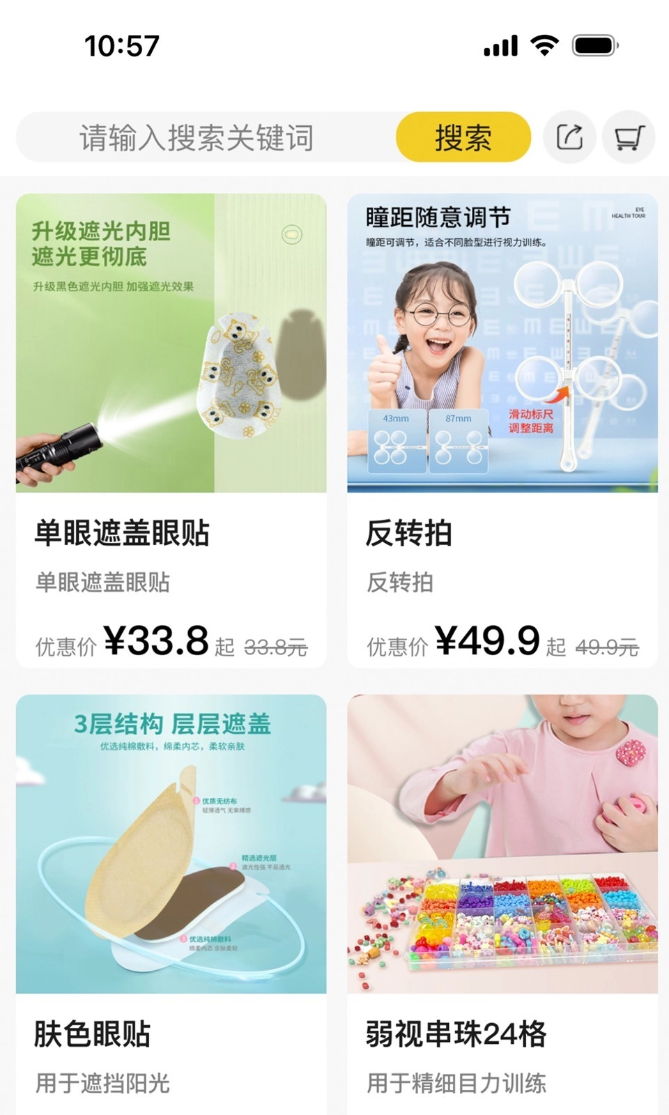 弱视增视助手安卓免费版图4