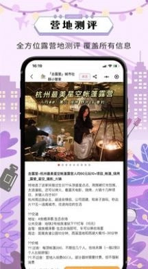 去露营最新免费版