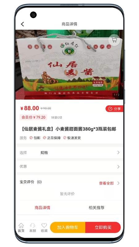 宝正好官方版图2