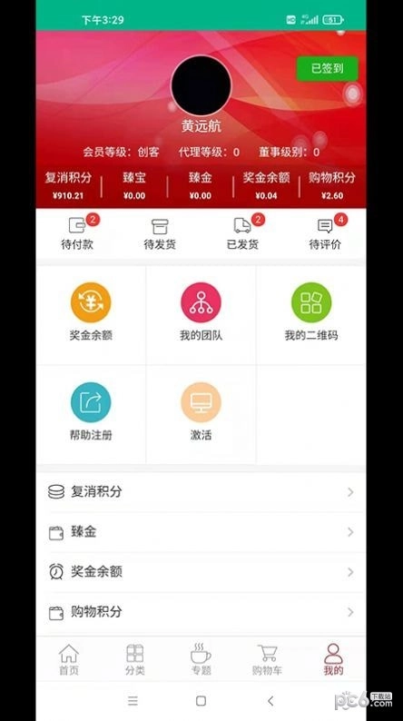 臻选康品官方版图1