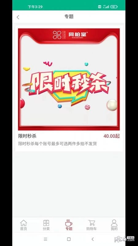 臻选康品官方版图2