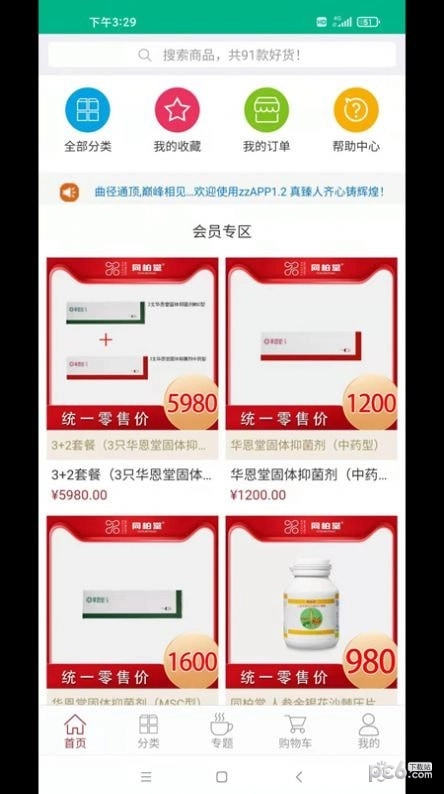 臻选康品官方版图4