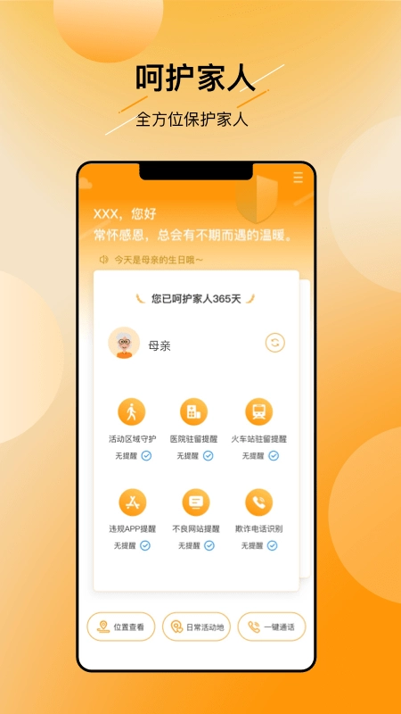翼联呵护安卓官方版图1